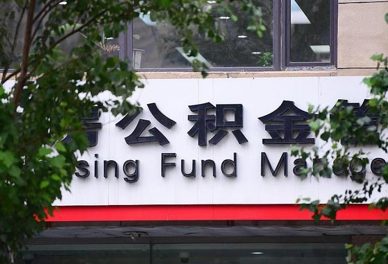 林州2025公积金将被全面取消（林州工资8000公积金12%交多少）